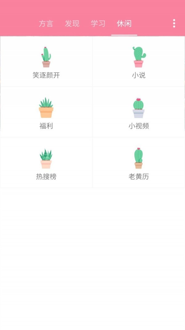 疯狂方言 v3.2 去广告清爽版图4