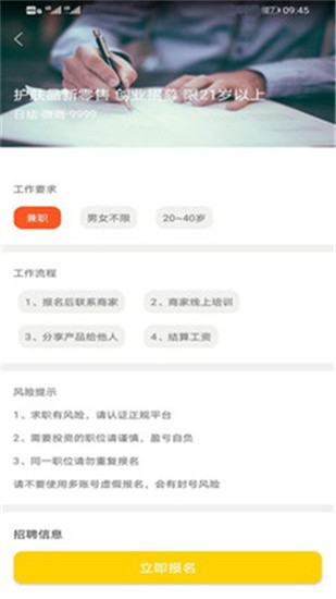 聚多兼职 v1.0 最新版图4