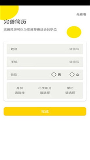 聚多兼职 v1.0 最新版图2