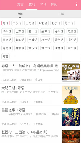 疯狂方言 v3.2 去广告清爽版图5