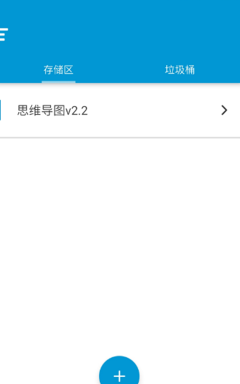 思维导图 v2.2 免费破解版图2