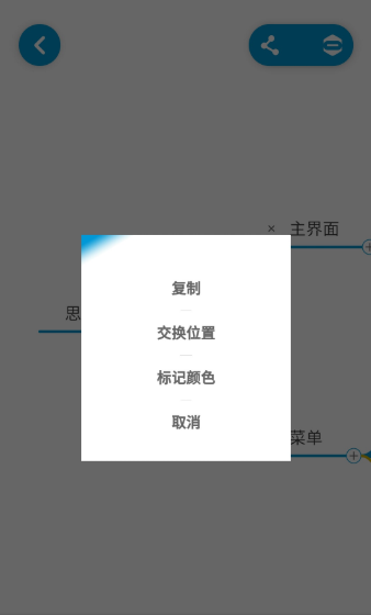 思维导图 v2.2 免费破解版图3