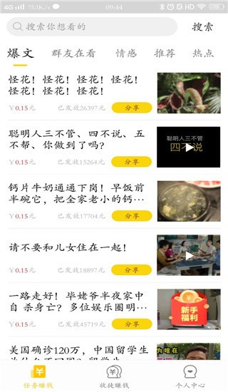 蚂蚁快讯 v1.3.3 最新版图2