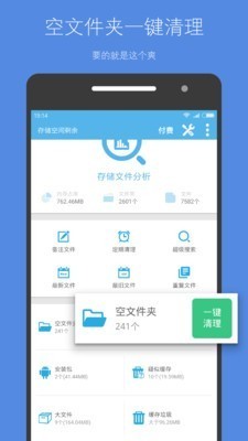 存储空间清理 v4.8.2 付费解锁破解版图2