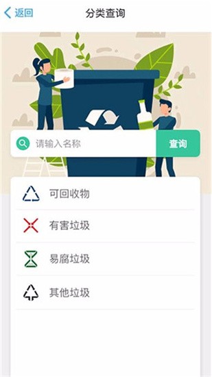 小善环保 v1.9.5 最新版图4