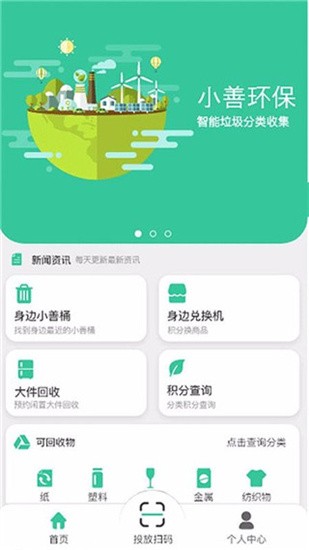 小善环保 v1.9.5 最新版图1