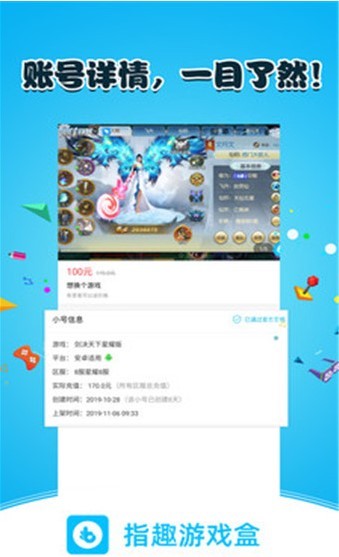 指趣游戏盒 v3.1.0 最新版图4