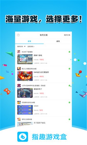 指趣游戏盒 v3.1.0 最新版图1