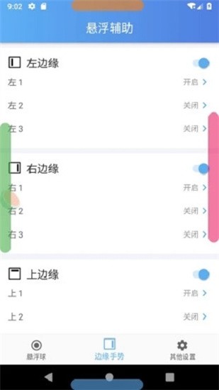 悬浮辅助 v2.2.9 最新版图4