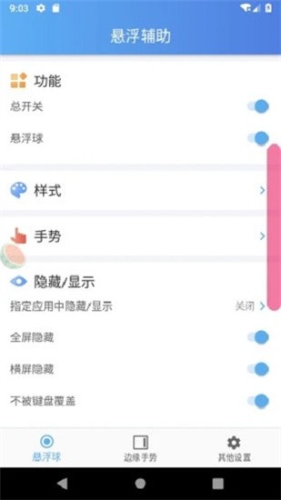 悬浮辅助 v2.2.9 最新版图2