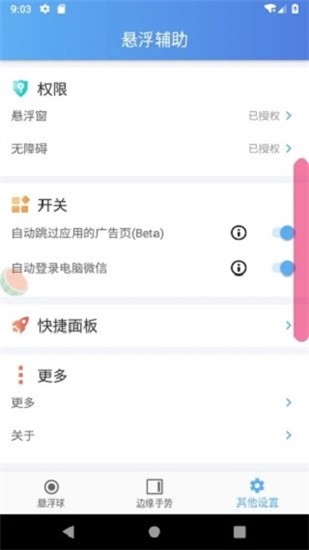 悬浮辅助 v2.2.9 最新版图1