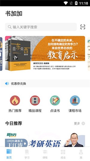 书加加 v5.0 最新版图3