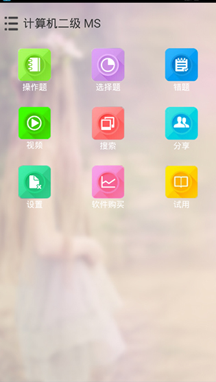 未来教育等考 v3.1 序列号破解版图5