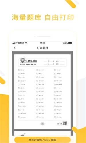 小猿口算 v2.47.2 最新版图5