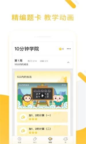 小猿口算 v2.47.2 最新版图1