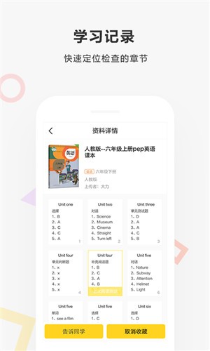 快对作业 v2.46.0 最新版图1