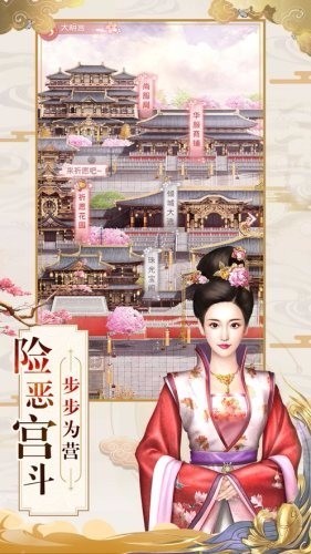 回到清朝做王妃游戏 v1.0.2 官方安卓版图1