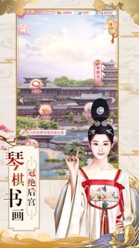 回到清朝做王妃游戏 v1.0.2 官方安卓版图2