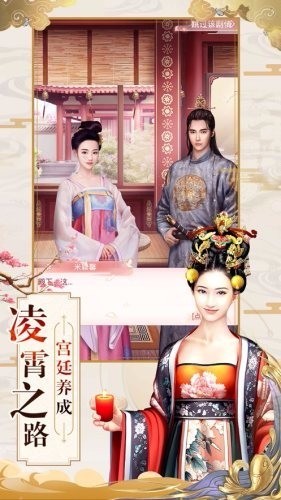 回到清朝做王妃游戏 v1.0.2 官方安卓版图4