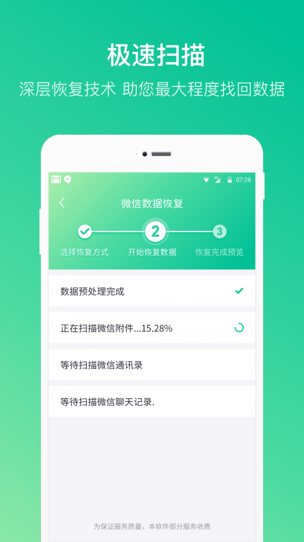 卓师兄微信恢复大师 v5.2.6 安卓免费版图3