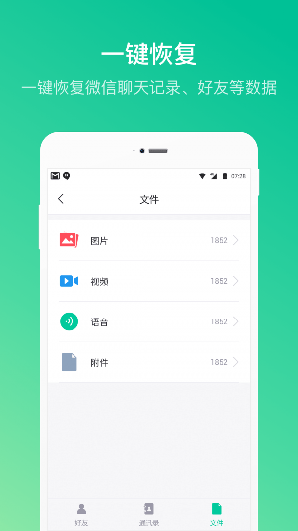 卓师兄微信恢复大师 v5.2.6 安卓免费版图2