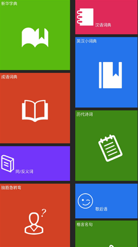 字典词典 v6.0 破解版图1