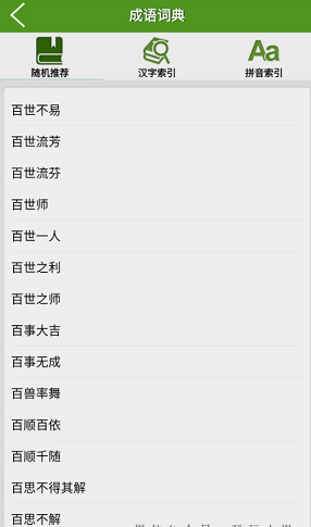 字典词典 v6.0 破解版图4