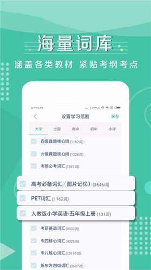 记背单词 v1.0.2 最新版图2