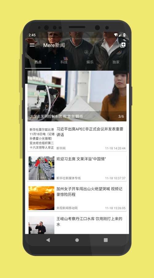mere新闻 v1.2.5 官方最新版图3