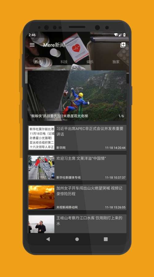 mere新闻 v1.2.5 官方最新版图1