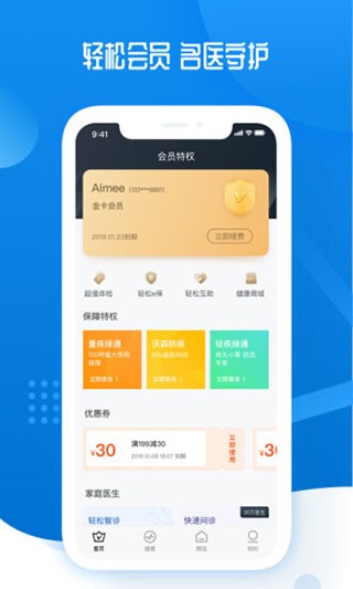 轻松保 v3.1.5 最新版图1