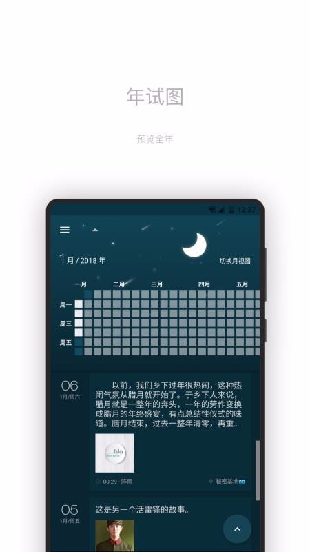 一本日记 v1.64.2 高级破解版图4