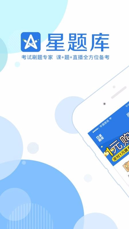 星题库 v4.0.35 免费版图5