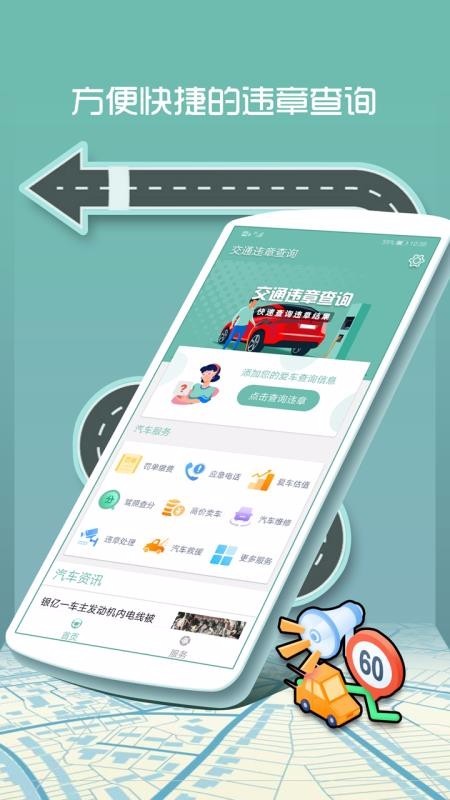 交通违章查询网上查询 v1.3.0最新版图3