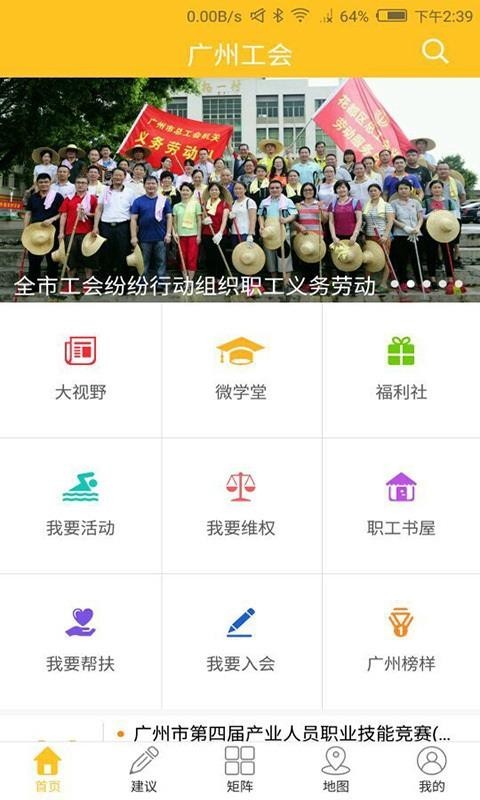 广州工会 v3.0.2 安卓版图1