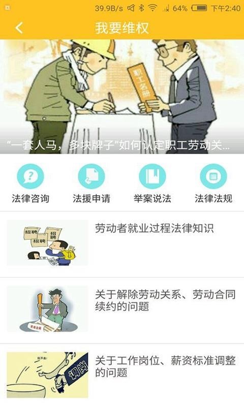 广州工会 v3.0.2 安卓版图3