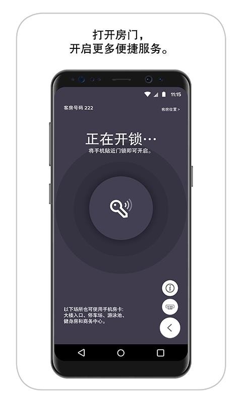 万豪旅享家app中文版 v9.27.0安卓版图4