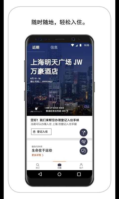 万豪旅享家app中文版 v9.27.0安卓版图3