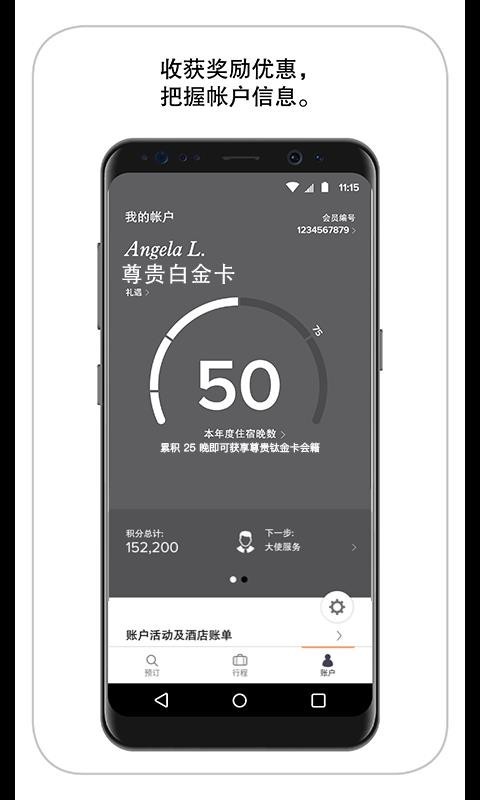 万豪旅享家app中文版 v9.27.0安卓版图2