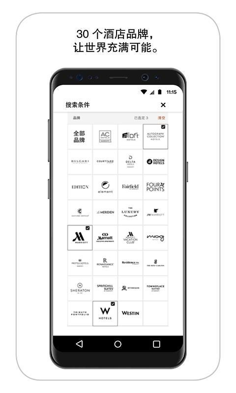 万豪旅享家app中文版 v9.27.0安卓版图5