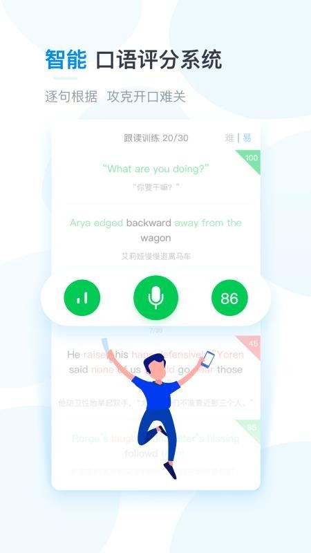 可可英语 v4.2.8 破解版最新版图3