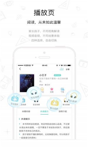 樊登小读者 v3.1.2 最新版图4