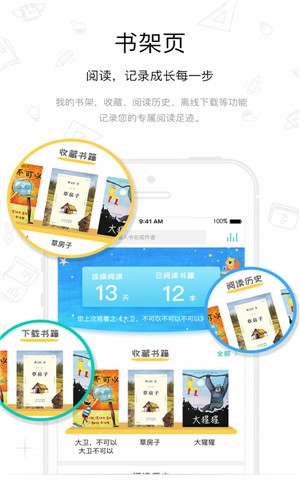 樊登小读者 v3.1.2 最新版图3