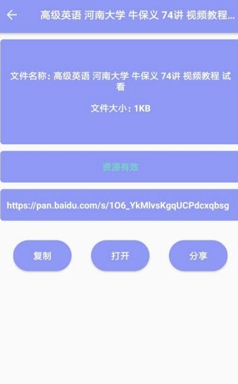 网盘搜索 v2.0 去广告版图3