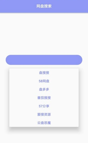 网盘搜索 v2.0 去广告版图2