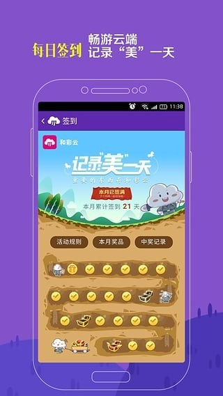 和家相册 v3.1.2 最新版图4