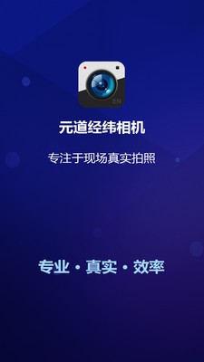 元道经纬相机 v4.0.3 新版本图5