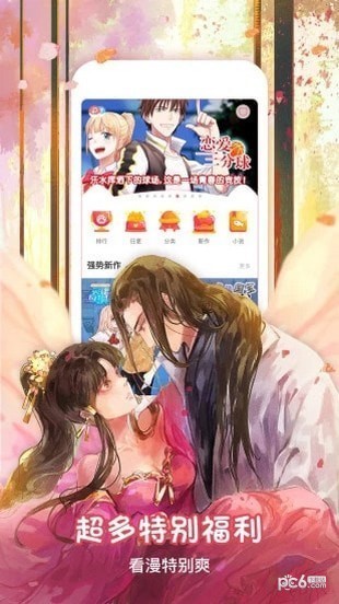 万渣朝凰漫画免费观看 v2.3.5 无广告版图1