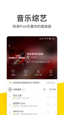 酷我音乐 v9.3.4.4 永久免费付费破解版图3