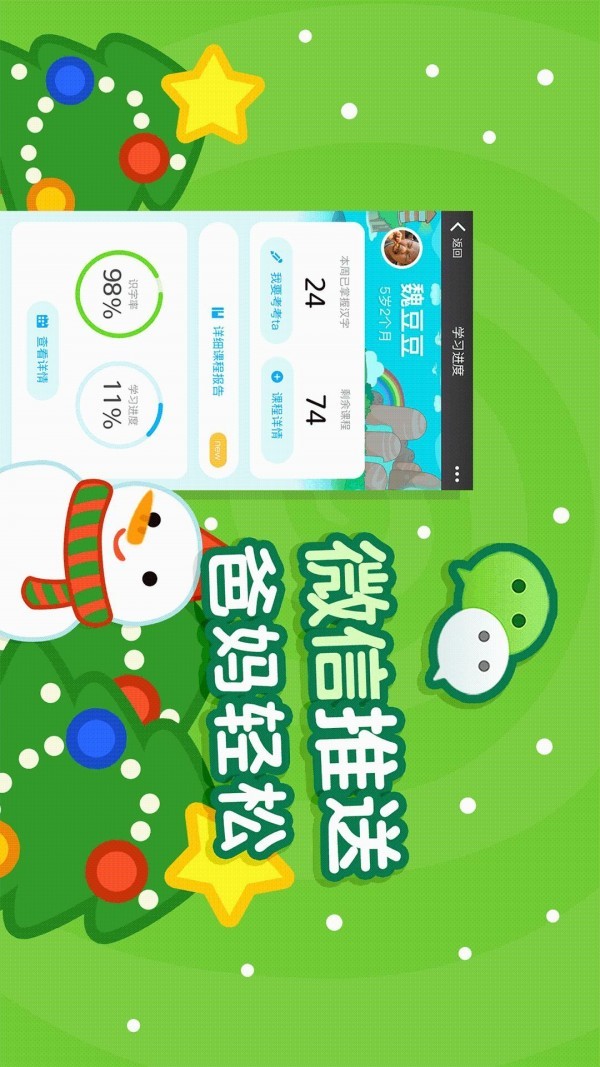 书声儿童识字 v2.32.1 最新版图2